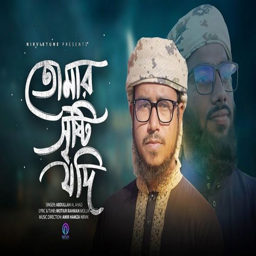 তোমার সৃষ্টি যদি হয় এতো সুন্দর