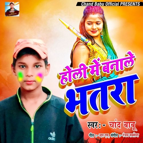होली में बनाले भतरा