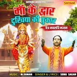 Ma Ke Duwaar Dukhiya Ki Pukaar