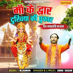 Ma Ke Duwaar Dukhiya Ki Pukaar