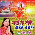 Maai Ke Leke Aaih Baghau