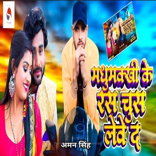 Madhumakhi Ke Ras Chus Leve D