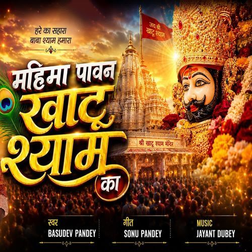 Mahima Pawan Khatu Shyam Ka
