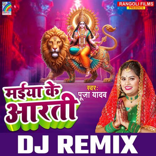 Maiya Ke Aarti (DJ Remix)