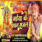 Maiya Ke Pandal Sajal (Bhojpuri)