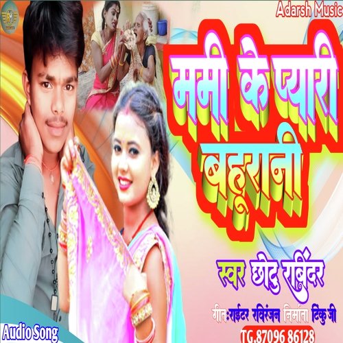 Mami Ke Pyari Bahurani