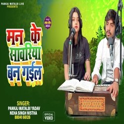 Man Ke Sawariya (Bhojpuri)-CgsZfkd8BFo