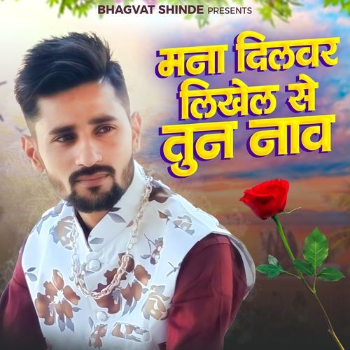 Mana Dil Var Likhel Se Tun Nav