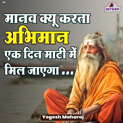 Manav Kyu Karta Abhiman Ek Din Maati Mein Mil Jayega