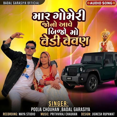 Mar Go Meri Jono Aave Vevai