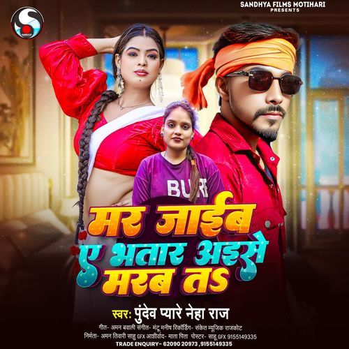 Mar Jaib A Bhatar Aise Marab T