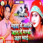 Marwa me jaake Marbau Jaan Jahar Khake (Maithili)