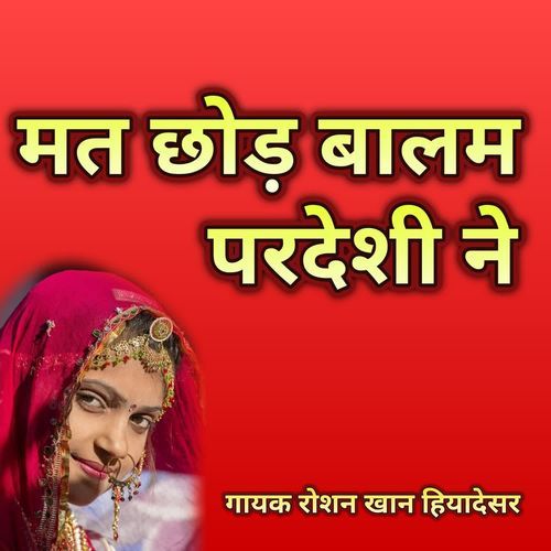 Mat Chod Balam Prdeshsa Me