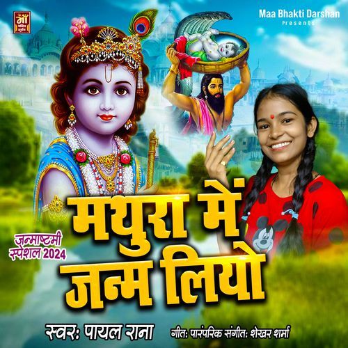 Mathura Me Janm Liyo