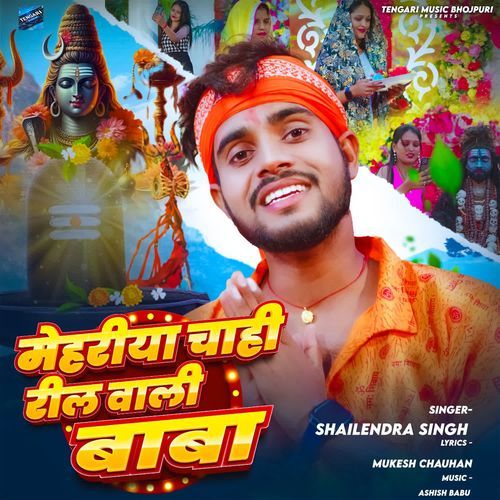 Mehariya Chahi Reel Wali Baba
