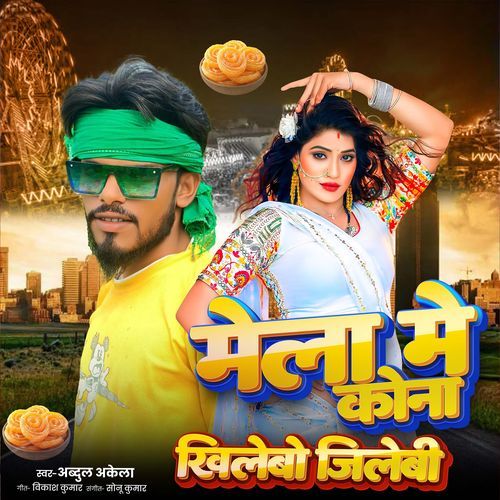 Mela Me Kona Khilebo Jilebi