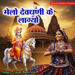 Melo Devdhani Ke Lagyo