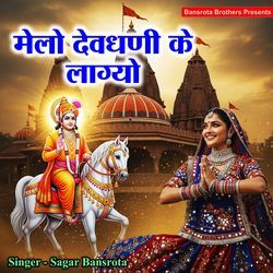Melo Devdhani Ke Lagyo