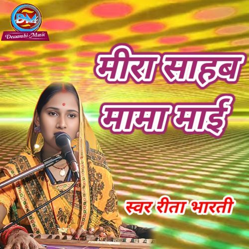 Mera Sahab Mama Mai