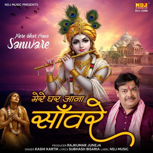 Mere Ghar Aana Sanware