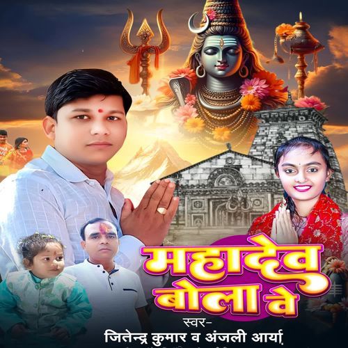 Mhadev Bola ve