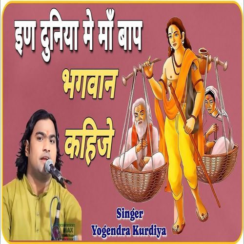 Mine Duniya Mein Man Baap Bhagwan Kahije
