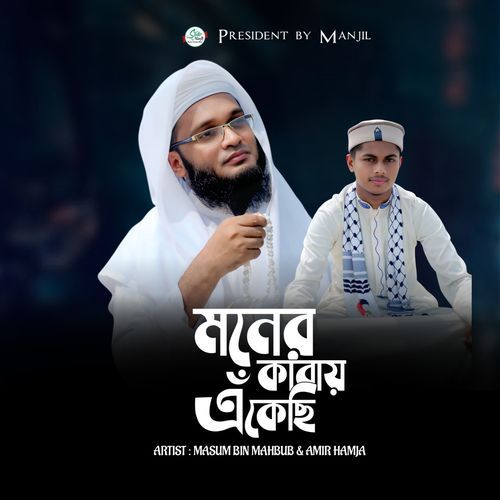 Moner Kabay Ekesi