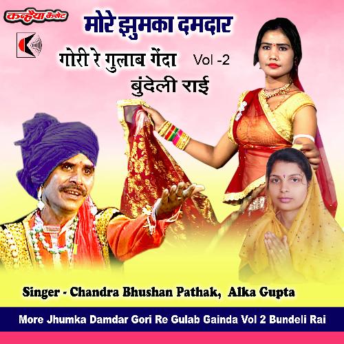 More Jhumka Damdar Gori Re Gulab Gainda Vol - 2 Bundeli Rai