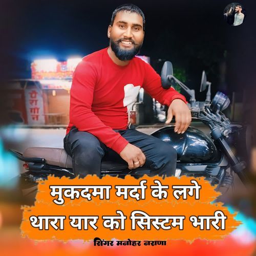 Mukdma Mrda Ke Lage Thara Yar Ko Sytem Bhari