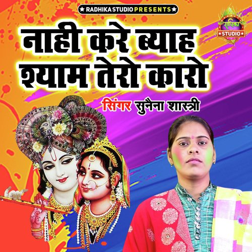 Nahi Kare Byah Shyam Tero Karo