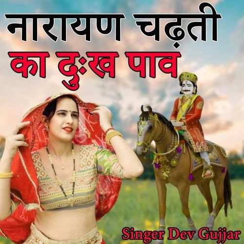 Narayan chadti ka dukh pav
