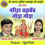 Narihar Chadhawav Joda Joda