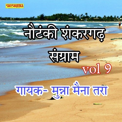 Nautanki. Shankar Garh Sangram Vol 09