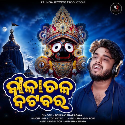 Nilachala Natabara