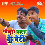 Nokri Wala Ke Beti