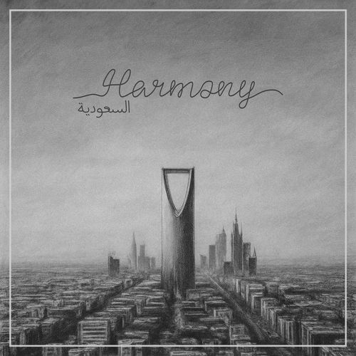 طريق الرياض cover art