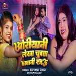 Oriyani Lekha Chuwata Jawani Rajau