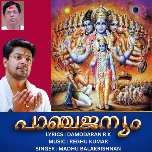 PANCHAJANYAM