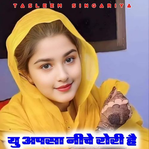 यु अपसा नीचे रोरी है