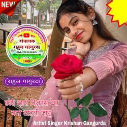 छोरी म्हारो बिज़नस देख बजा लाडली जानू