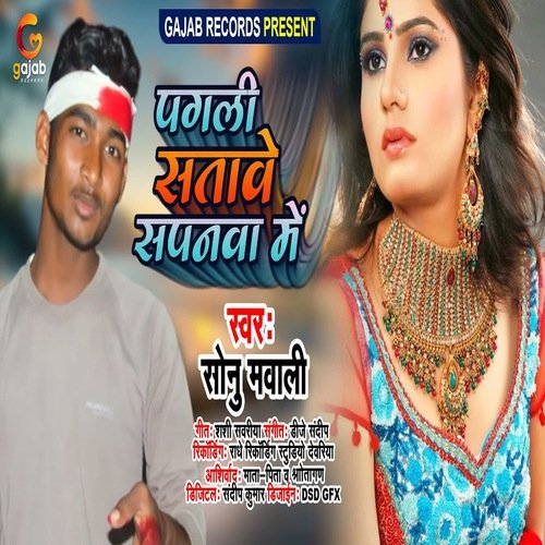 Pagli Satwe Sapnawa Me (bhojpuri song)