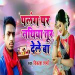 Palang Par Nathiya Toor Dele Ba
