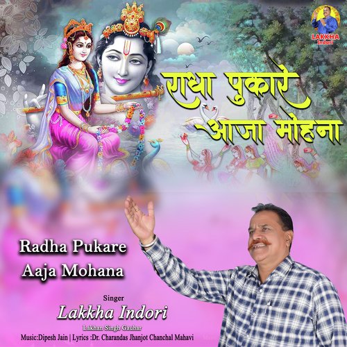 Radha Pukare Aaja Mohana