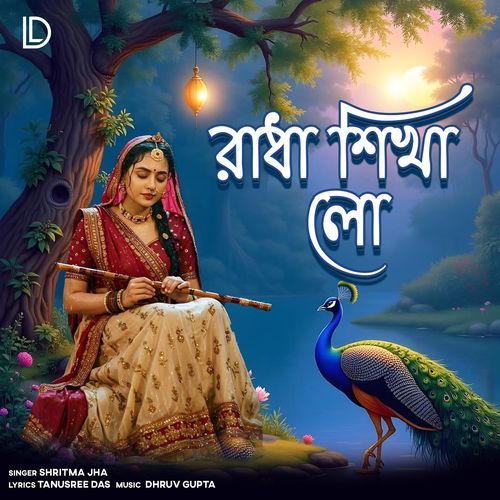 Radha Sikha Lo