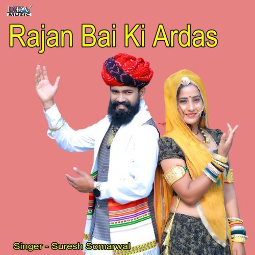 Rajal Bai Ki Aardas