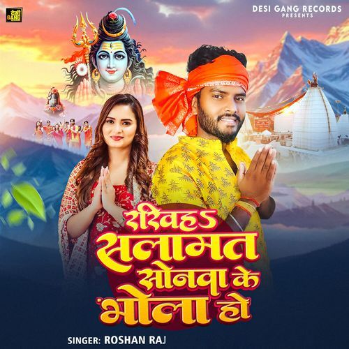 Rakhiha Salamat Sonava Ke Bhola Ho