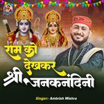 Ram Ko Dekh Kar Shri Janaknandini