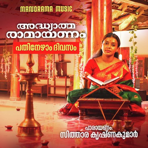 Ramayanam Selected Hymns Chanting - Day 17