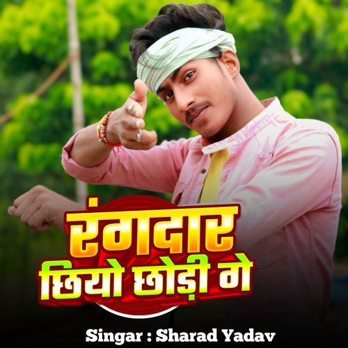 Rangdar Chhauri Ge