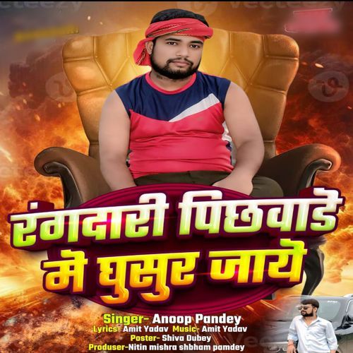 Rangdari Pichwade Me Ghusur Jaye